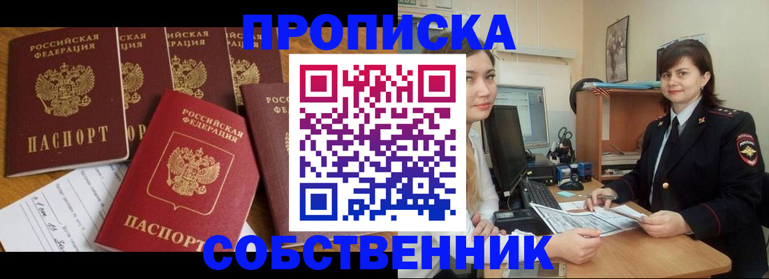 прописка в квартире в Карелии