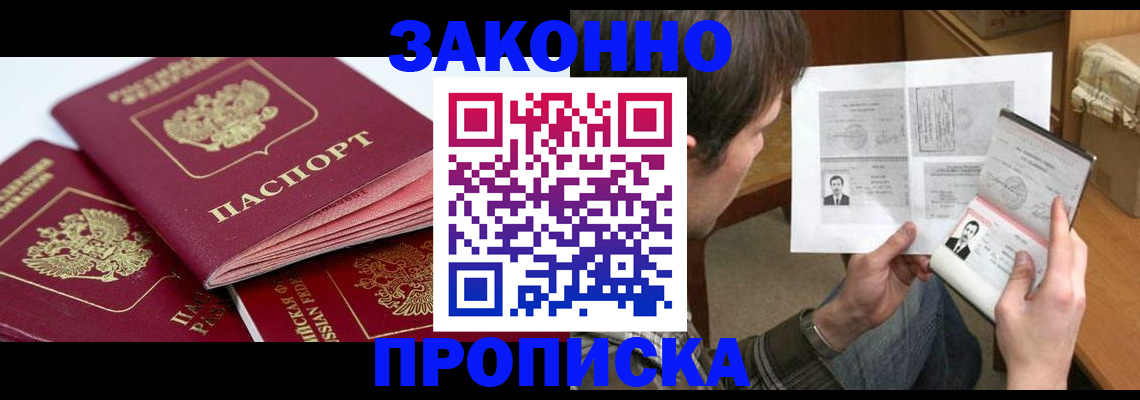 прописка законно в Карелии