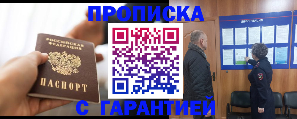 прописка в квартире в Карелии